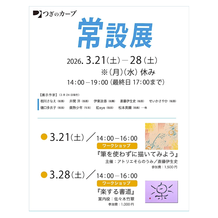 202603常設展案内状